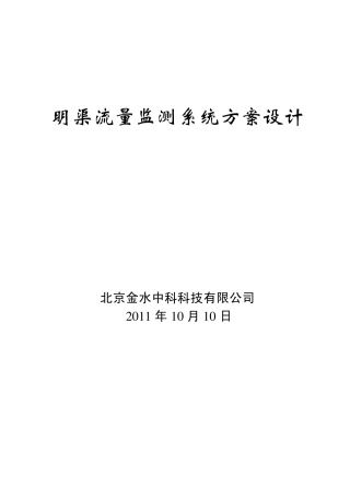 明渠测流方案典型设计