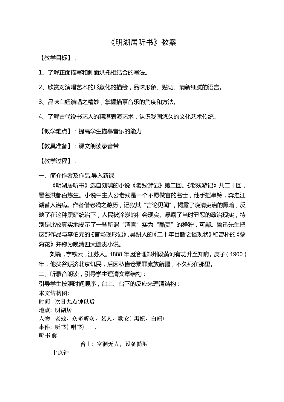 明湖居听书教案_第1页