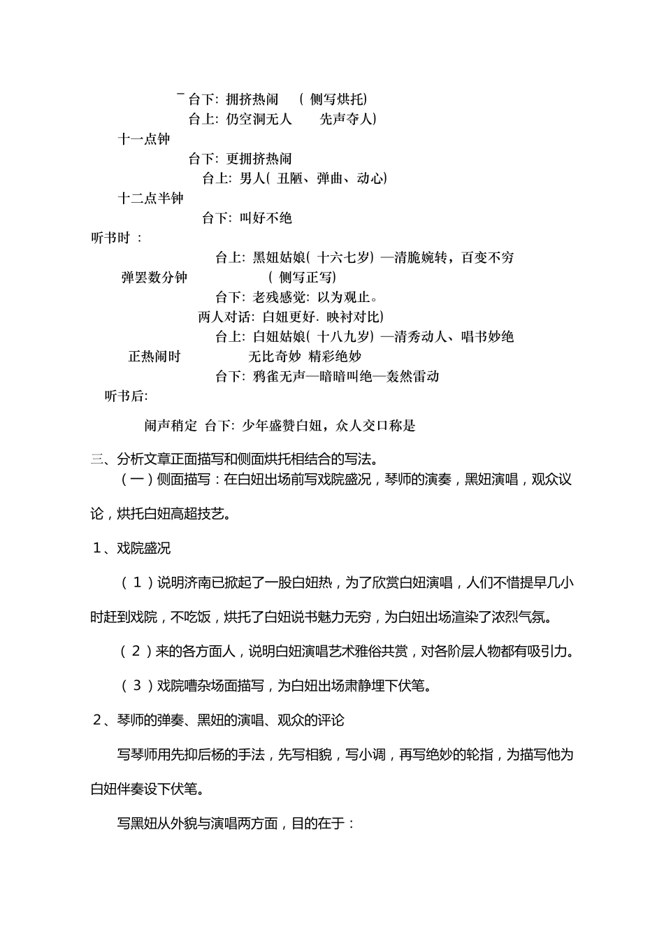 明湖居听书教案_第2页