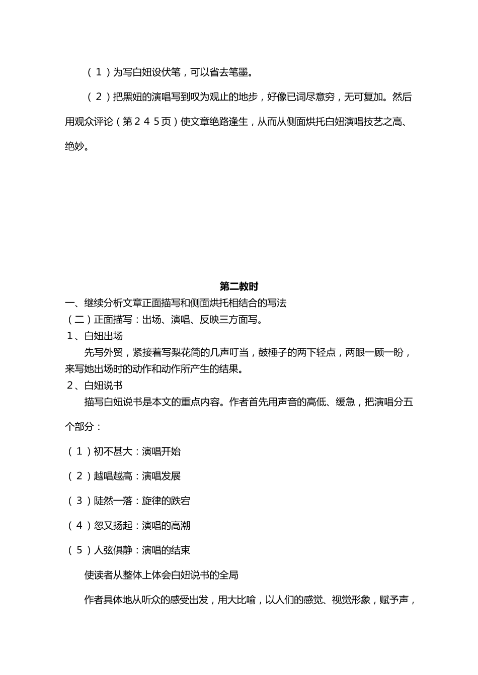 明湖居听书教案_第3页