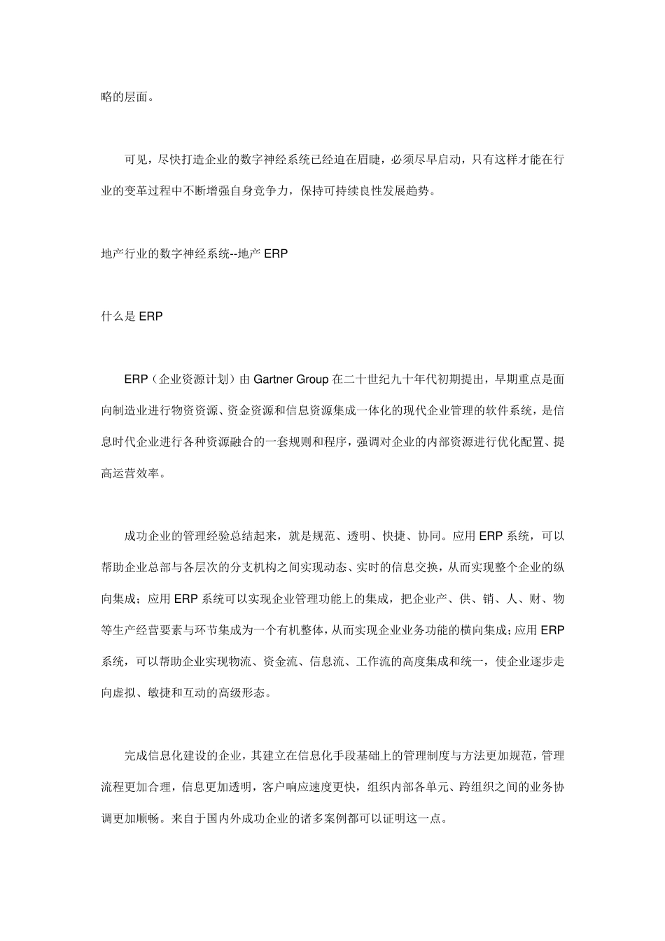 明源地产ERP解决方案_第3页