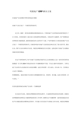 明源地产ERP解决方案