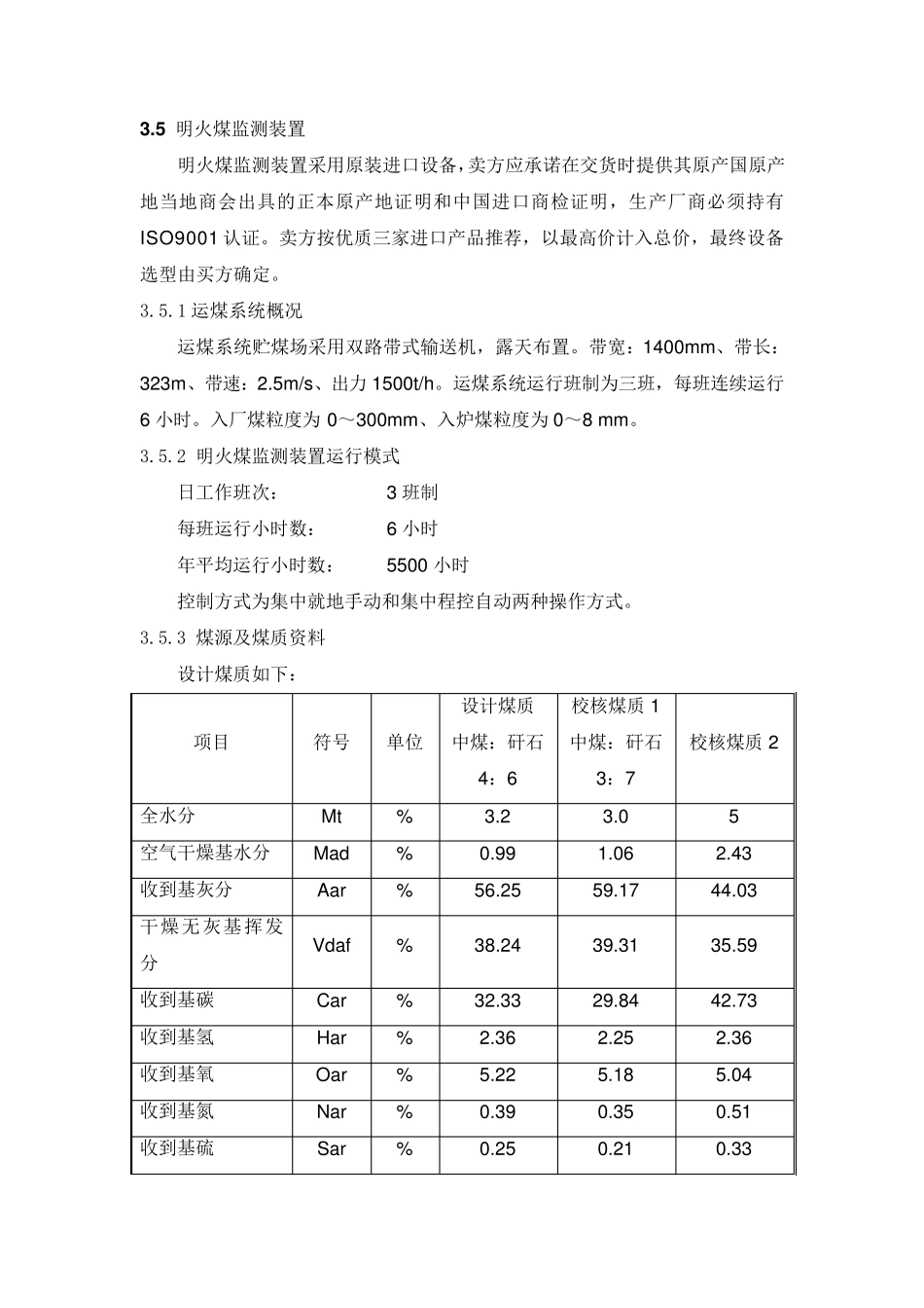 明火煤监测系统技术规范_第1页