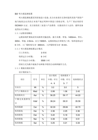 明火煤监测系统技术规范