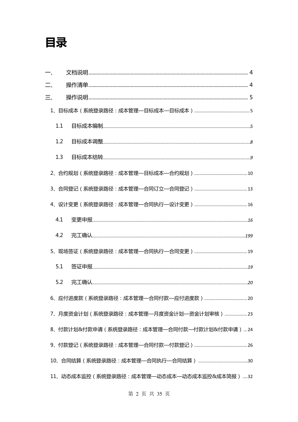 明源软件系统操作手册_第2页