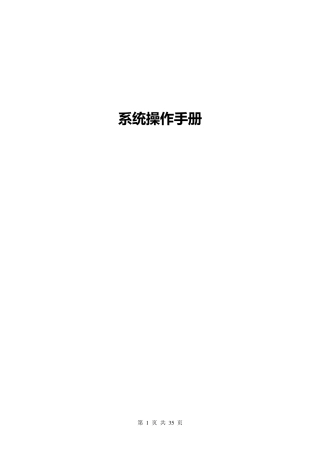明源软件系统操作手册