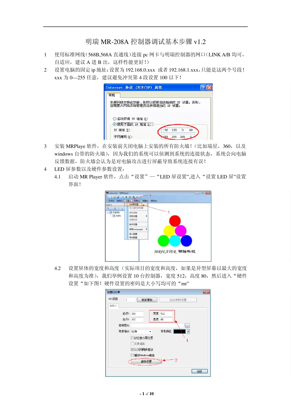 明瑞MR208A控制器调试基本步骤v1.2_第1页