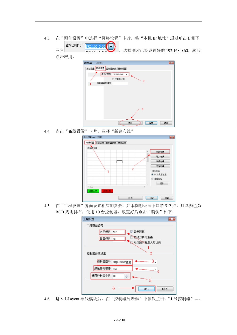 明瑞MR208A控制器调试基本步骤v1.2_第2页