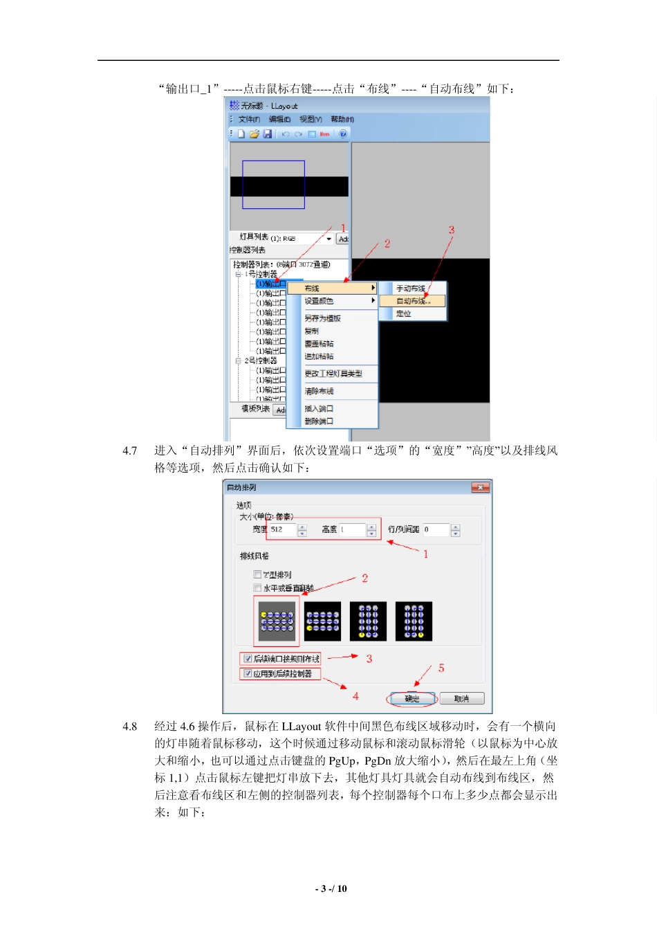 明瑞MR208A控制器调试基本步骤v1.2_第3页