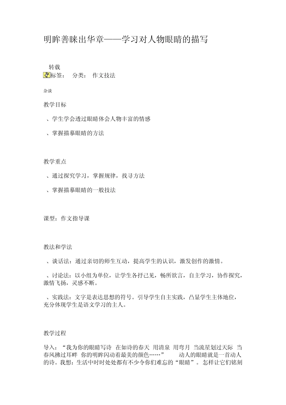 明眸善睐出华章——学习对人物眼睛的描写_第1页