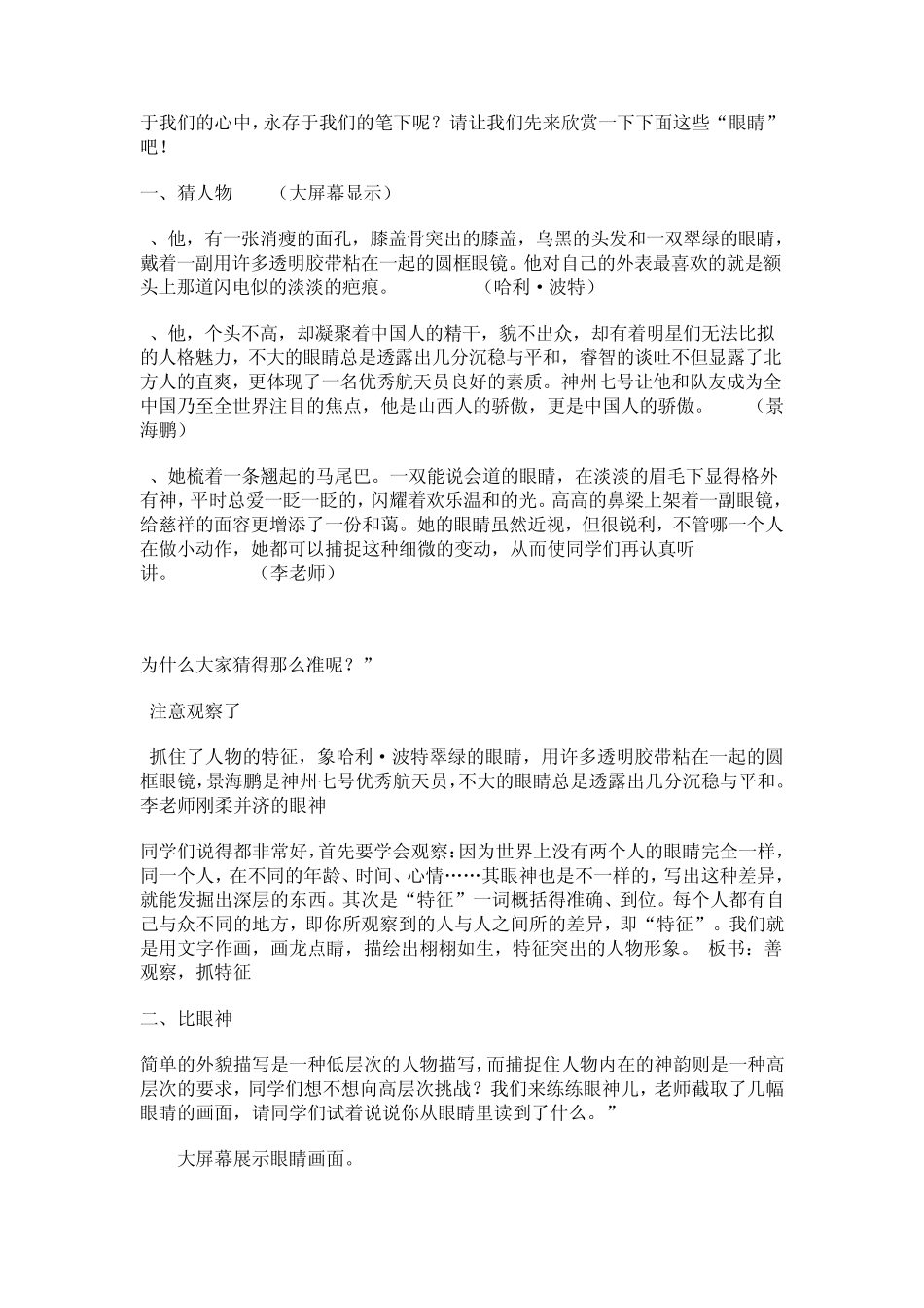 明眸善睐出华章——学习对人物眼睛的描写_第2页