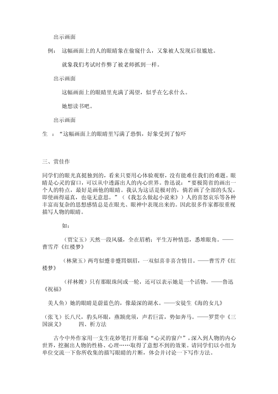 明眸善睐出华章——学习对人物眼睛的描写_第3页