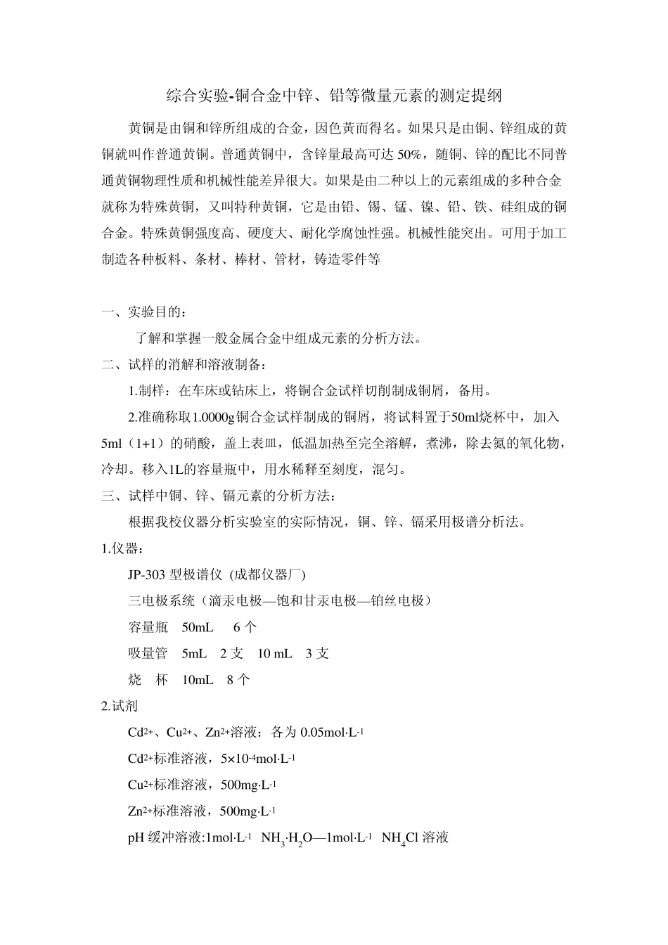 明矾的制备和纯度测定_第2页