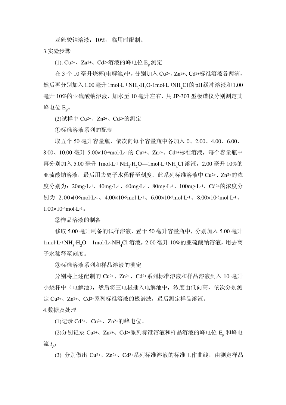 明矾的制备和纯度测定_第3页