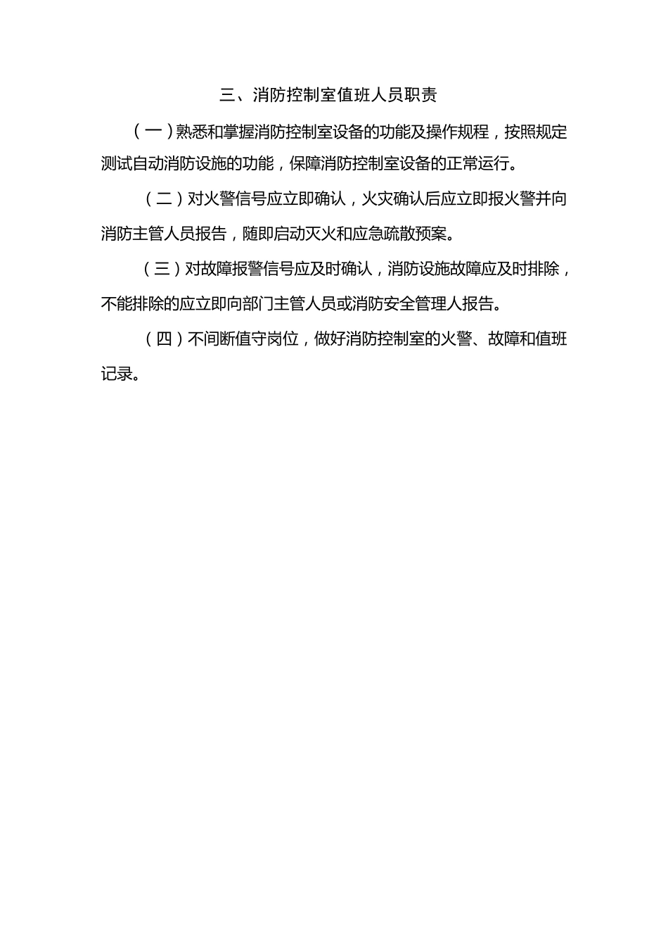 明确各级人员消防安全职责_第3页