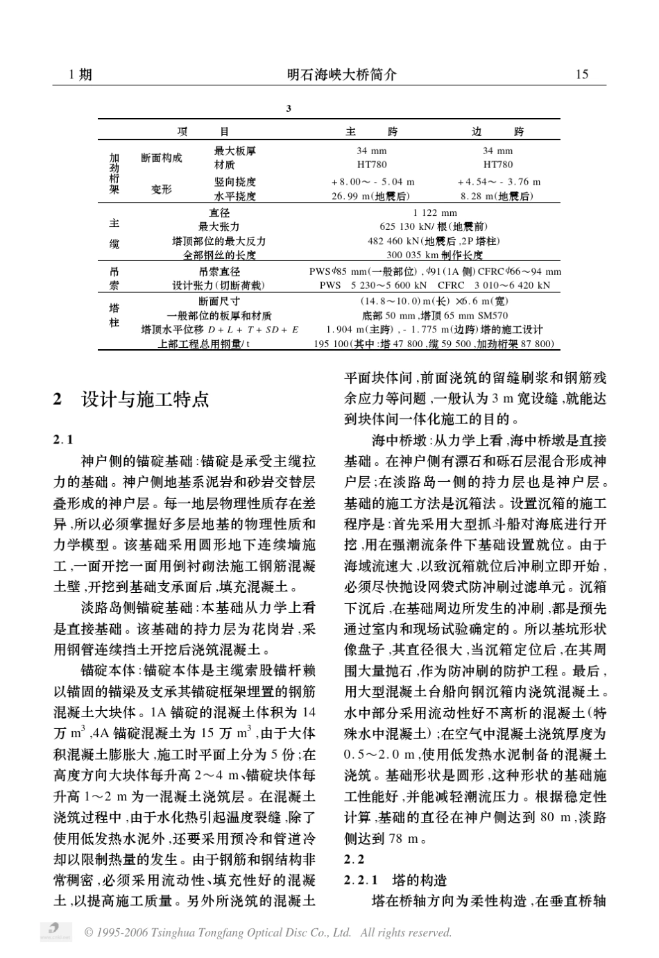 明石海峡大桥简介_第3页