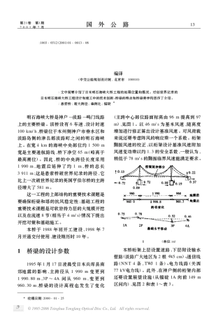 明石海峡大桥简介