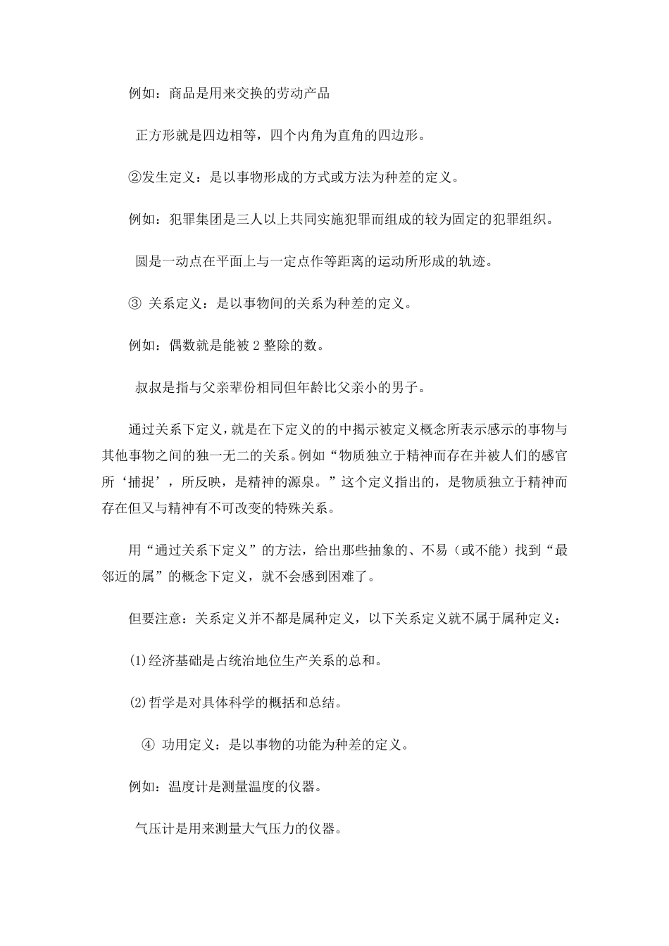 明确概念的逻辑方法_第3页