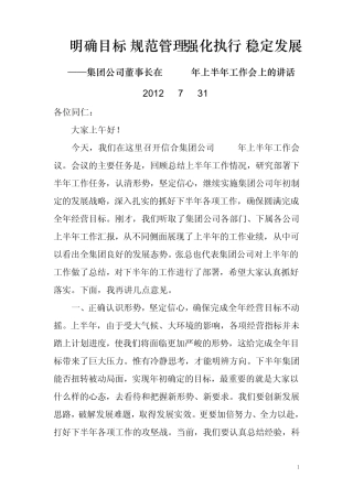 明确目标规范管理强化执行稳定发展
