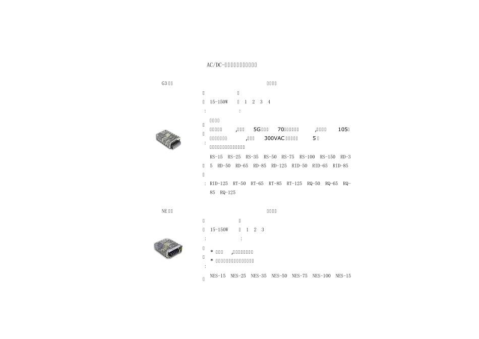 明纬电源型号分类_第1页