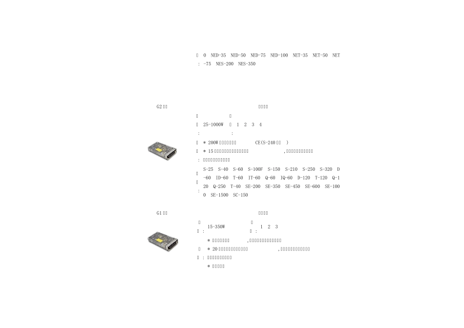 明纬电源型号分类_第2页