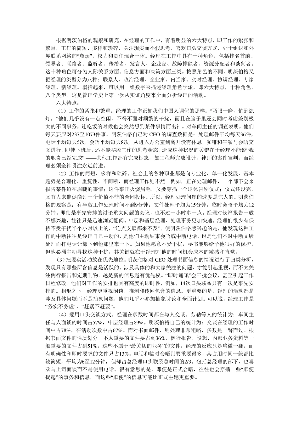 明茨伯格的管理者角色_第3页