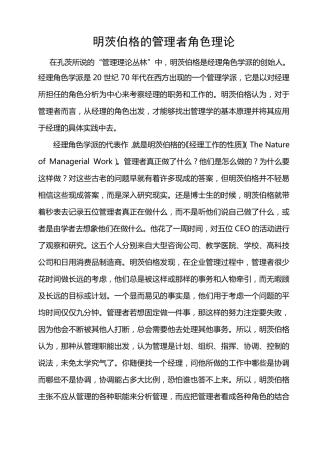 明茨伯格的管理者角色理论