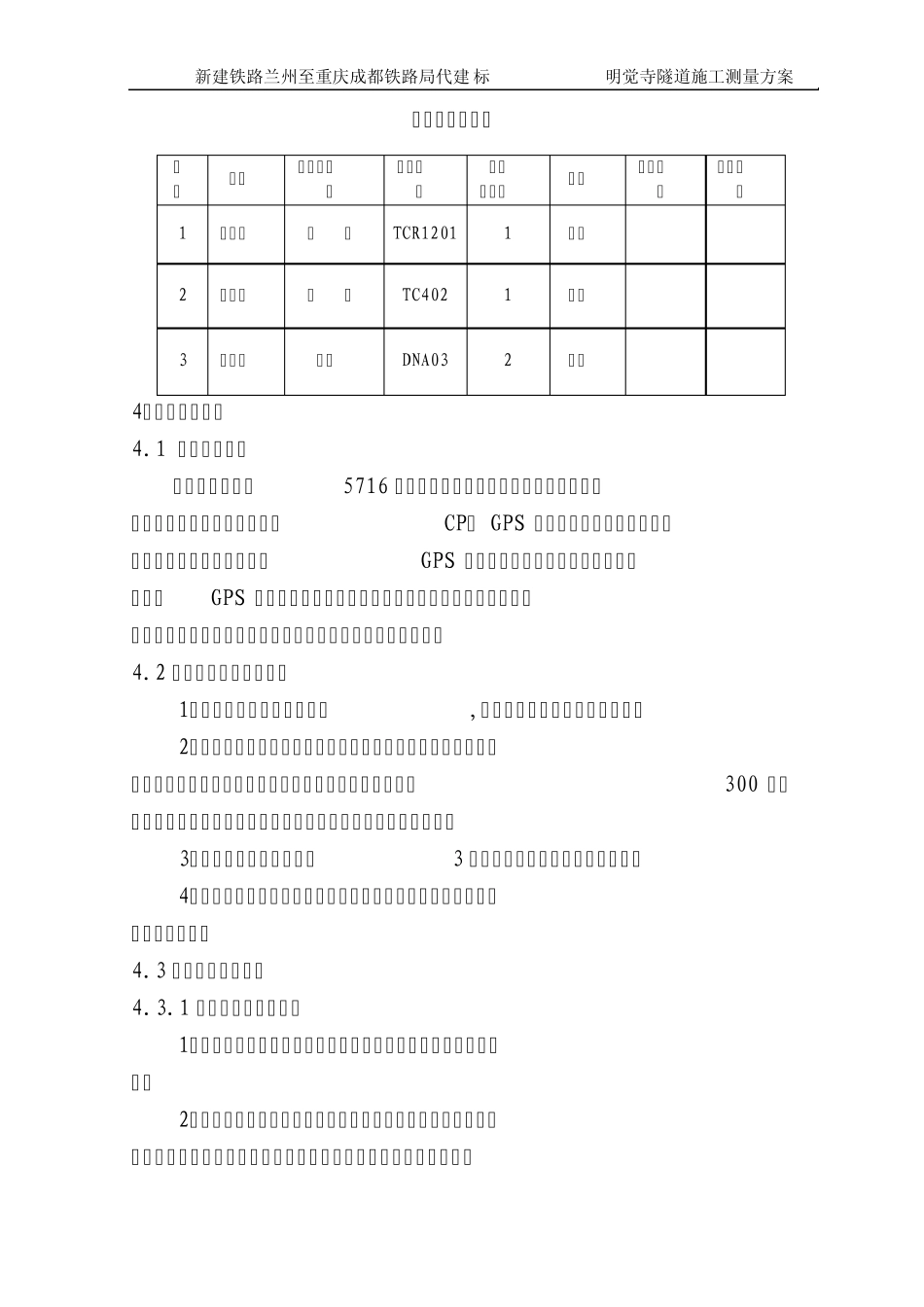 明觉寺隧道控制测量方案_第2页
