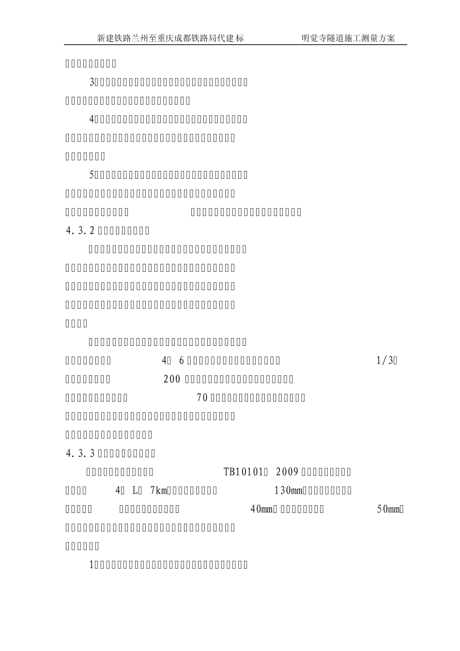 明觉寺隧道控制测量方案_第3页