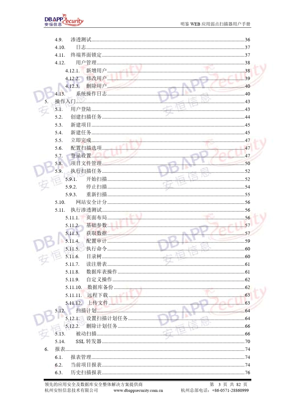 明鉴WEB应用弱点扫描器用户手册_第3页