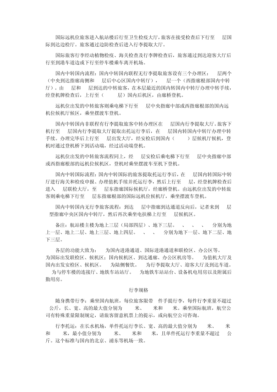 明长水新机场乘机手册教你如何顺利登机_第2页