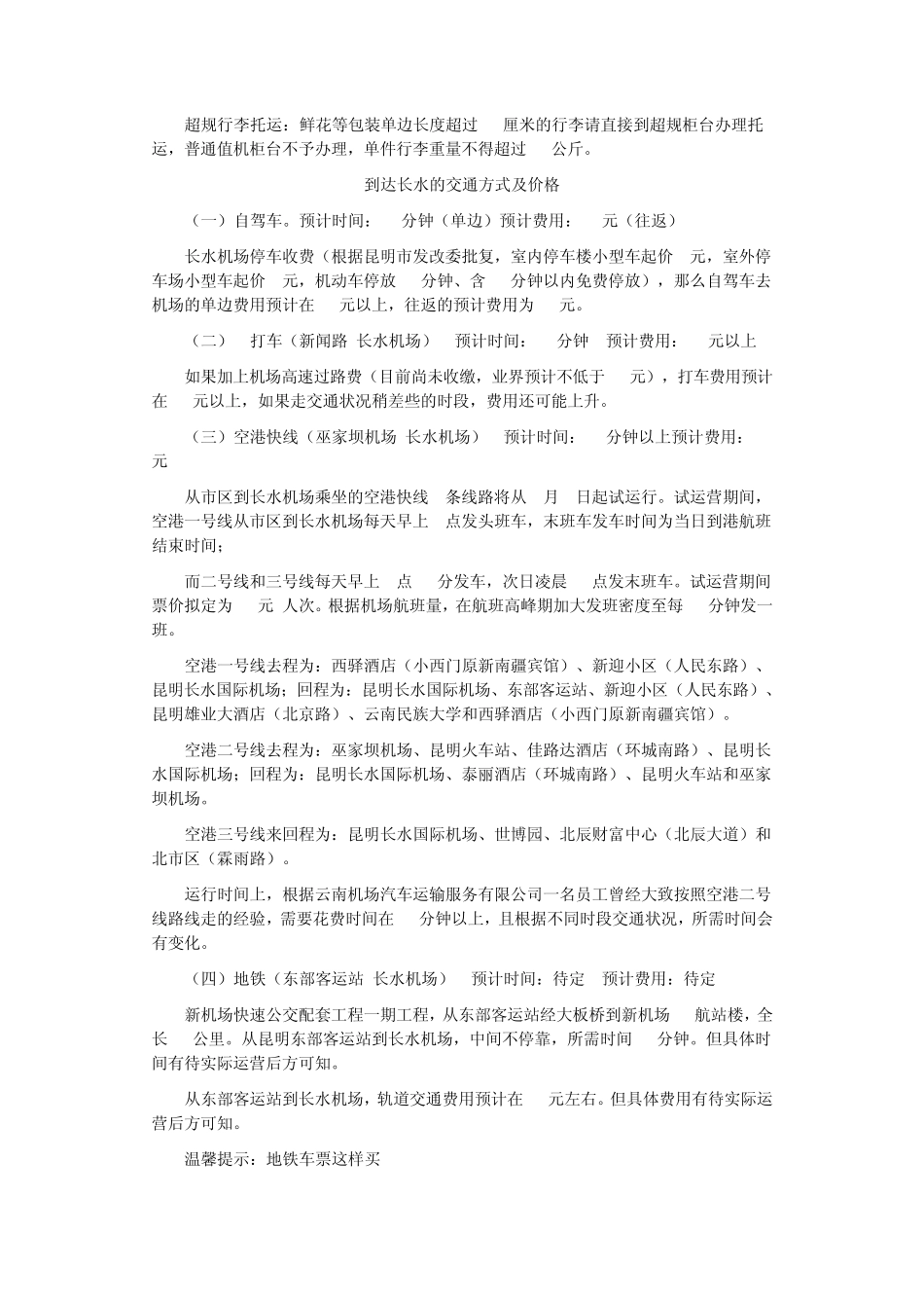 明长水新机场乘机手册教你如何顺利登机_第3页