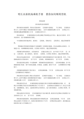 明长水新机场乘机手册教你如何顺利登机