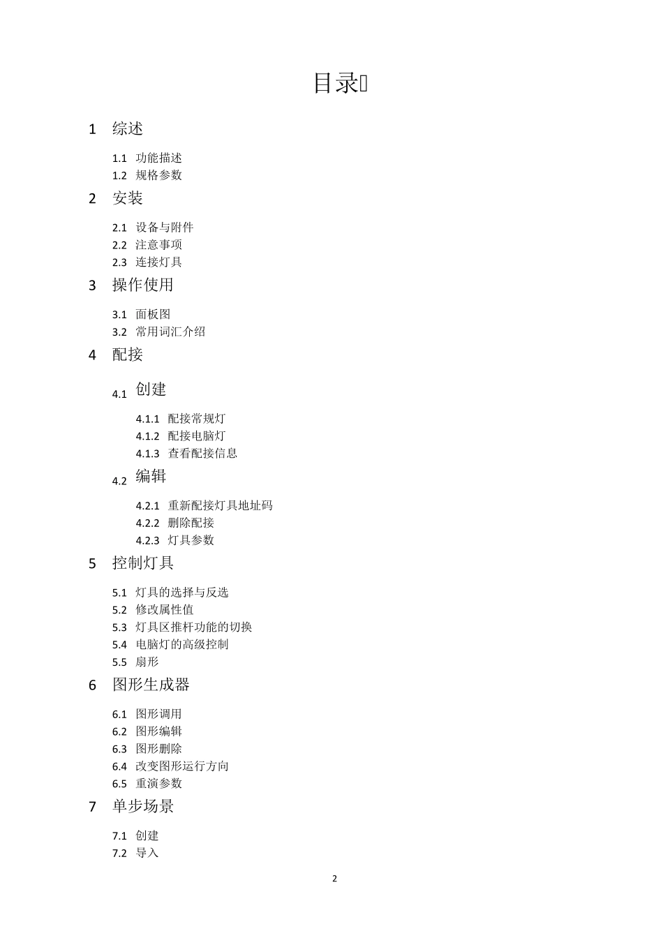 明静金刚1024说明书_第2页