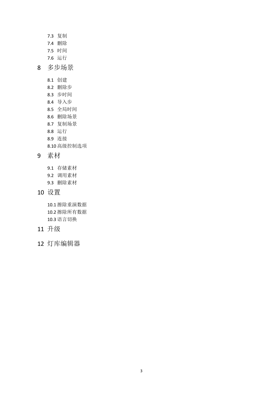 明静金刚1024说明书_第3页