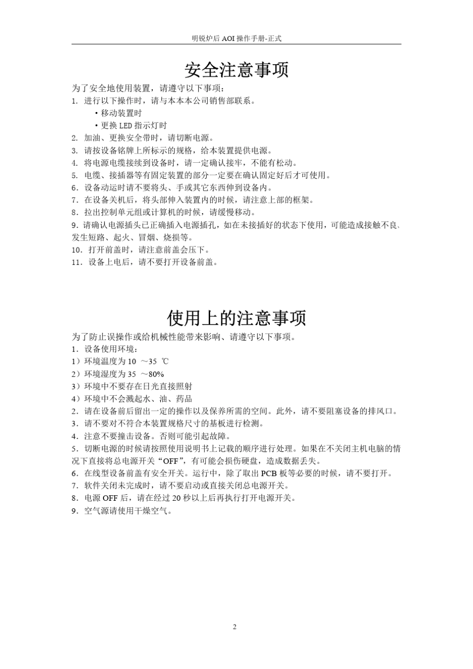 明锐炉后AOI操作手册正式_第2页