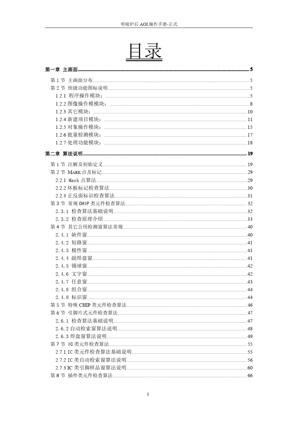 明锐炉后AOI操作手册正式_第3页