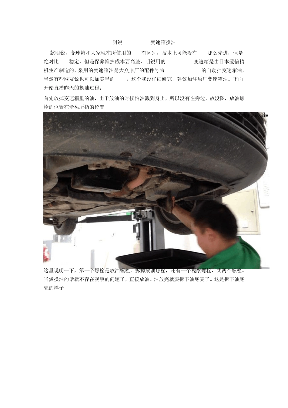 明锐6速手自(tiptronic6)一体变速器(非DSG)更换变速箱油_第1页