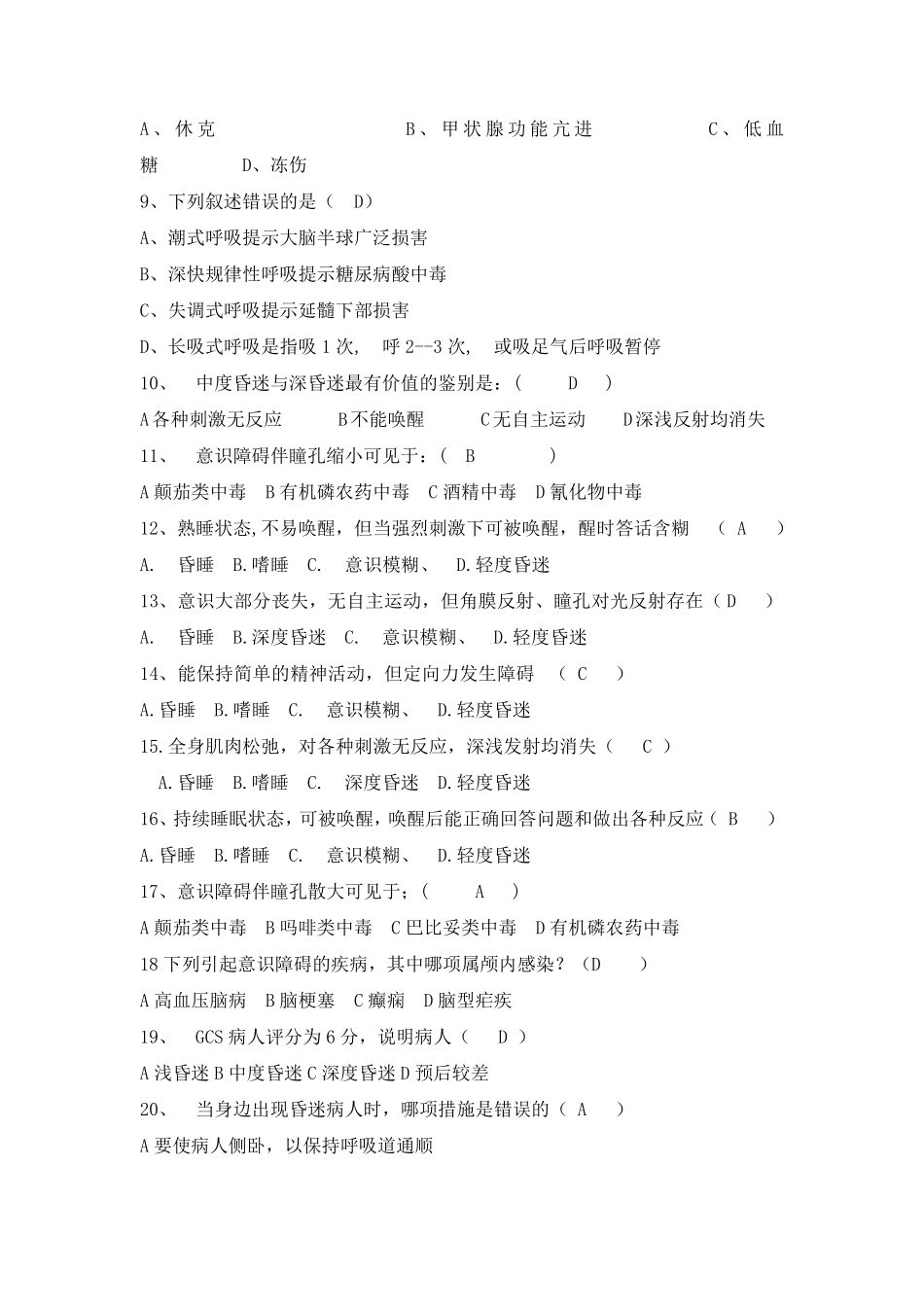 昏迷患者护理试题_第2页