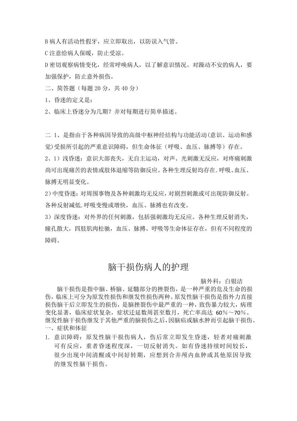 昏迷患者护理试题_第3页
