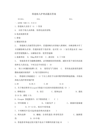 昏迷患者护理试题