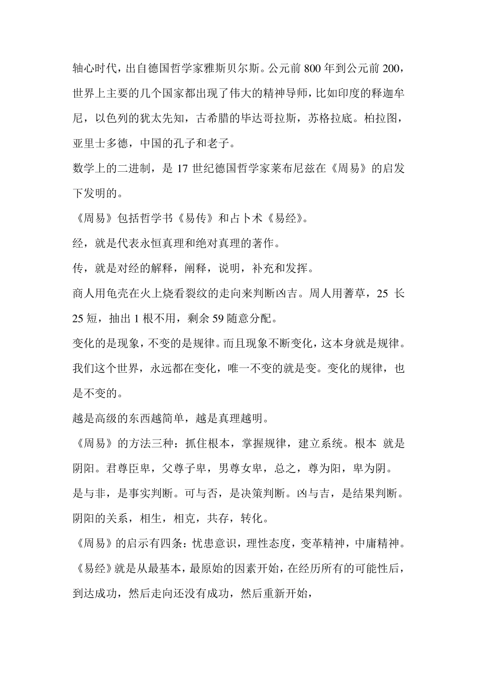 易中天《中国智慧》经典语句摘抄_第1页