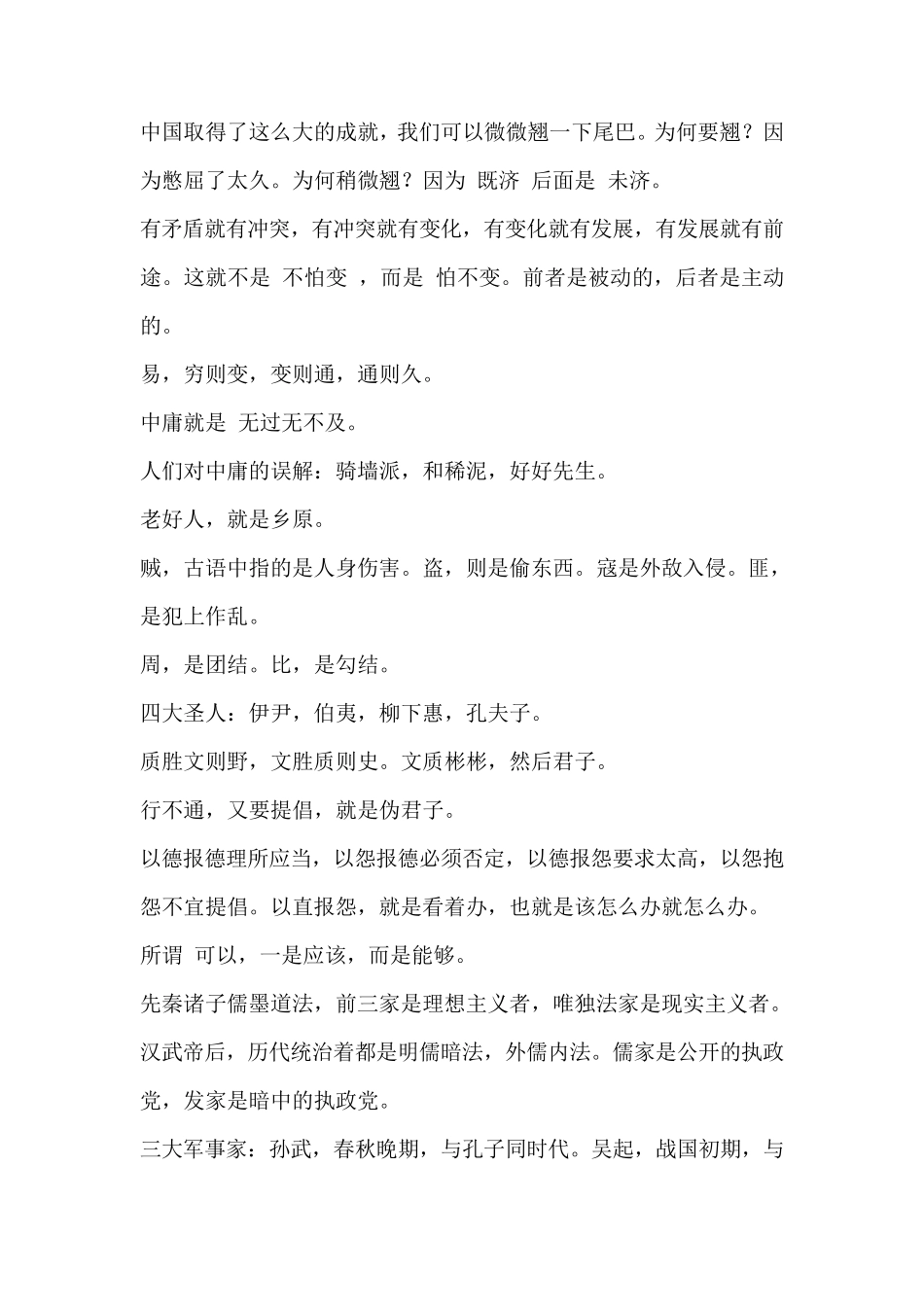 易中天《中国智慧》经典语句摘抄_第2页