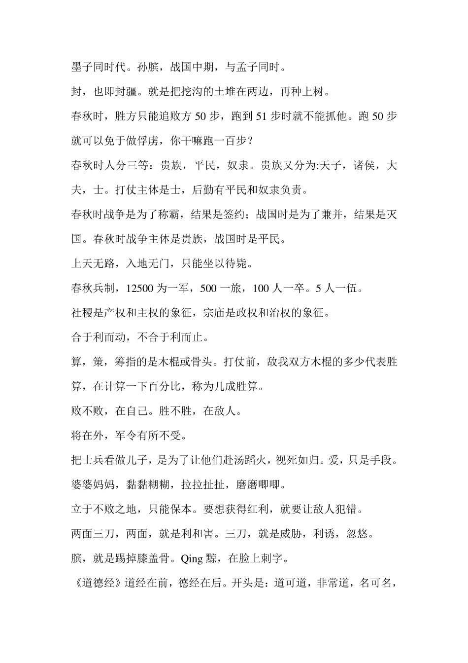 易中天《中国智慧》经典语句摘抄_第3页