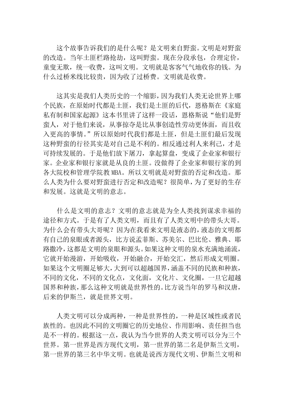 易中天北大演讲：文明的意志与中华的位置_第2页