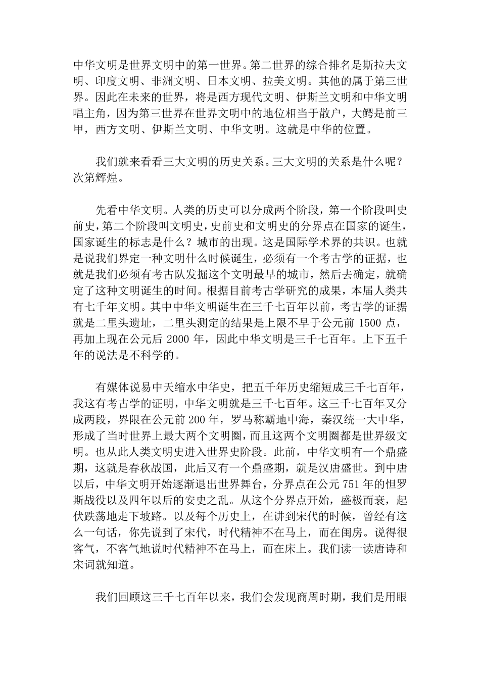 易中天北大演讲：文明的意志与中华的位置_第3页