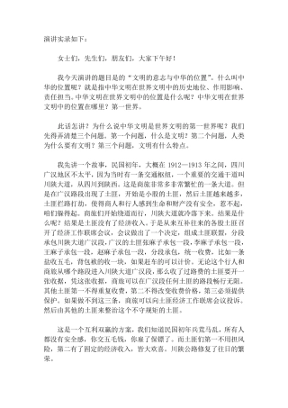 易中天北大演讲：文明的意志与中华的位置