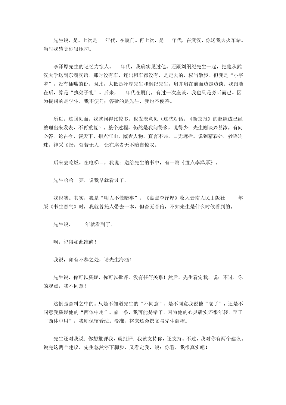 易中天对话李泽厚：警惕民族主义与民粹主义合流_第2页