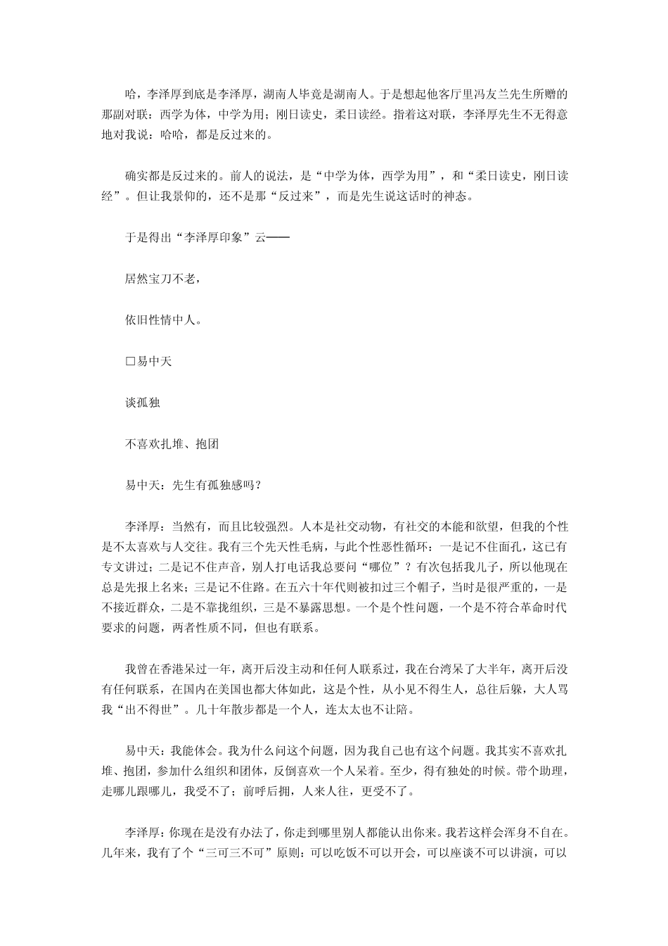 易中天对话李泽厚：警惕民族主义与民粹主义合流_第3页