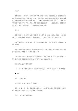 易中天对话李泽厚：警惕民族主义与民粹主义合流